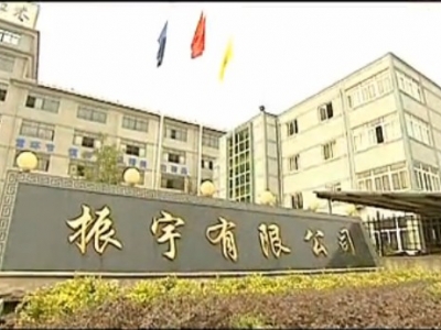 振宇公司企業宣傳新片